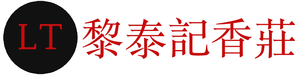 黎泰記香莊